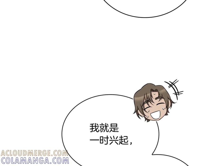 《这个养成游戏有点毒》第52话 尝试改变剧情 第21页
