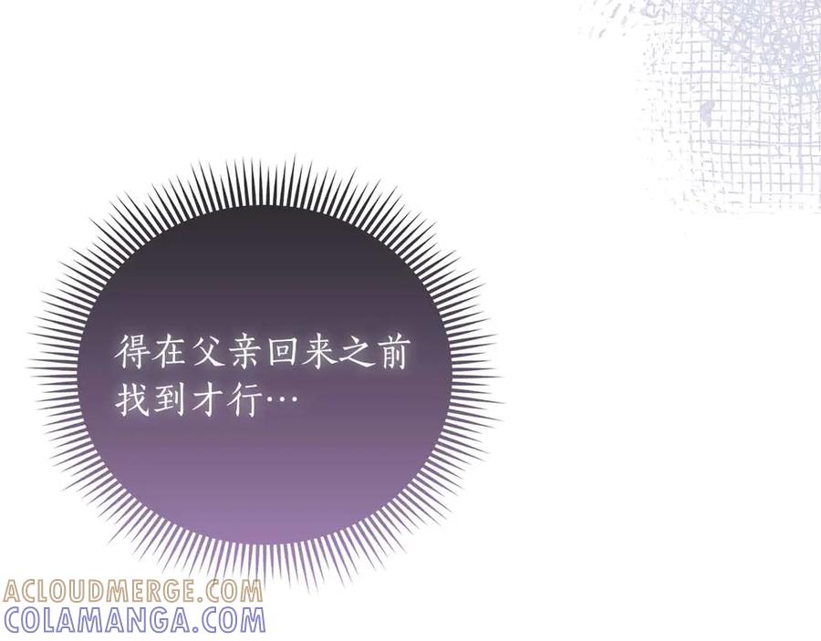 《伯爵大人夜未眠》第54话 各自隐瞒的秘密 第117页