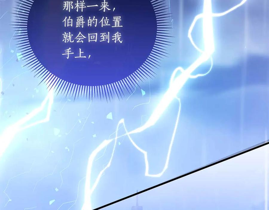 《伯爵大人夜未眠》第54话 各自隐瞒的秘密 第228页