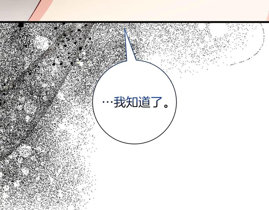 《伯爵大人夜未眠》第54话 各自隐瞒的秘密 第195页