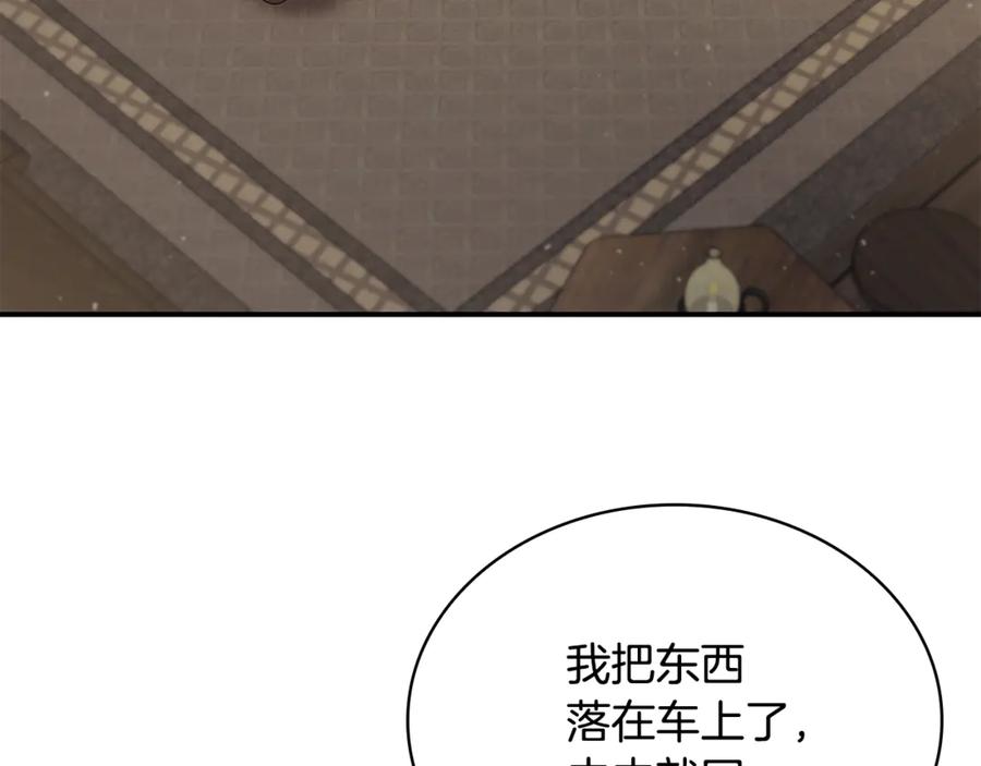 《这个养成游戏有点毒》第52话 尝试改变剧情 第132页