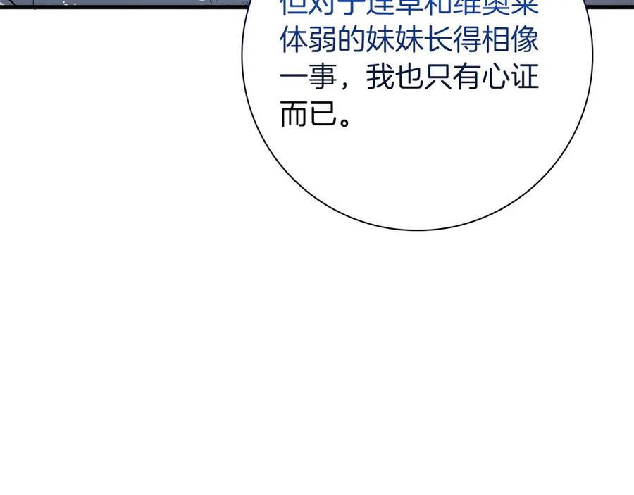 《伯爵大人夜未眠》第54话 各自隐瞒的秘密 第183页