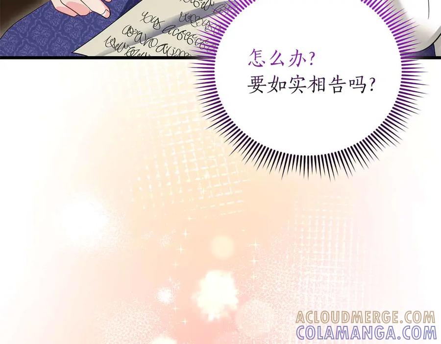 《伯爵大人夜未眠》第54话 各自隐瞒的秘密 第17页
