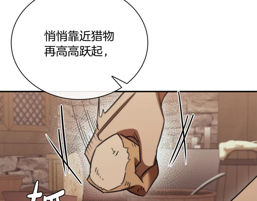 《这个养成游戏有点毒》第52话 尝试改变剧情 第74页
