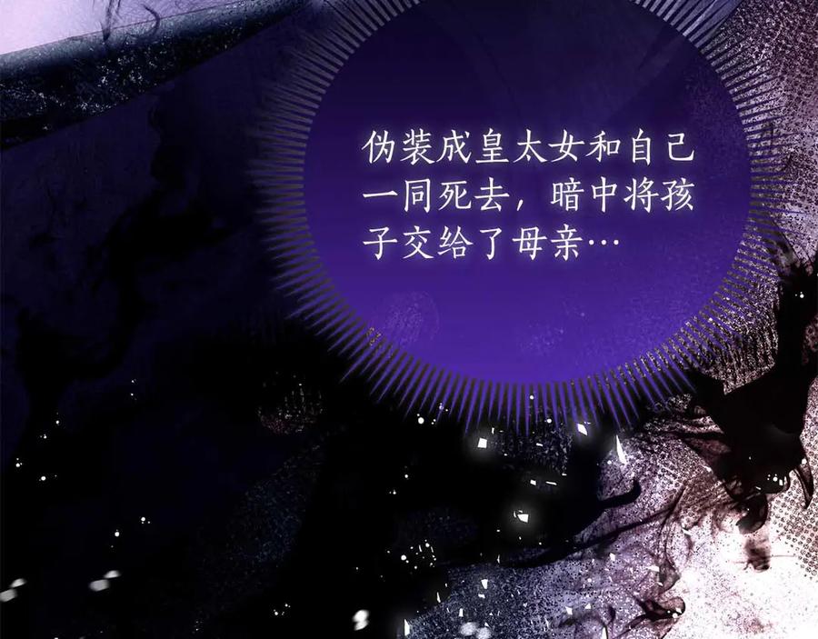 《伯爵大人夜未眠》第54话 各自隐瞒的秘密 第135页