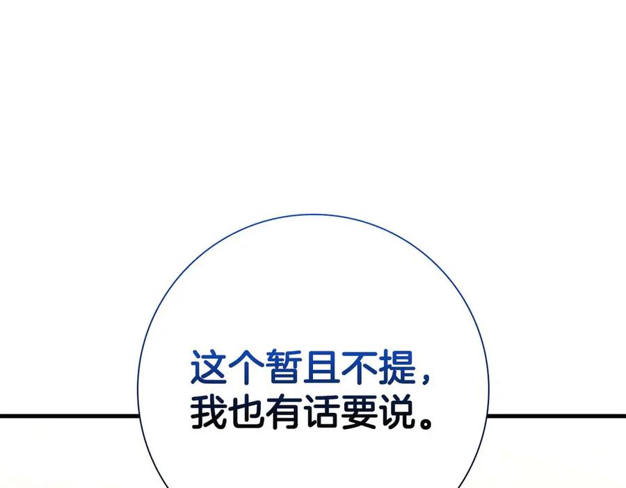 《伯爵大人夜未眠》第54话 各自隐瞒的秘密 第200页