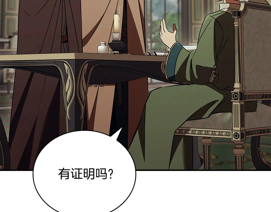 《这个养成游戏有点毒》第52话 尝试改变剧情 第170页