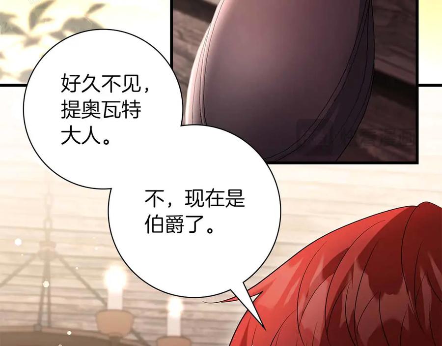 《伯爵大人夜未眠》第54话 各自隐瞒的秘密 第146页