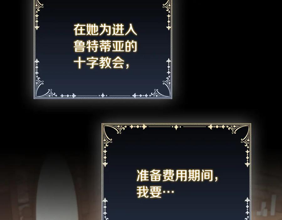 《这个养成游戏有点毒》第52话 尝试改变剧情 第106页