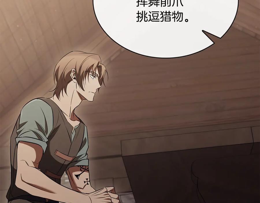 《这个养成游戏有点毒》第52话 尝试改变剧情 第78页