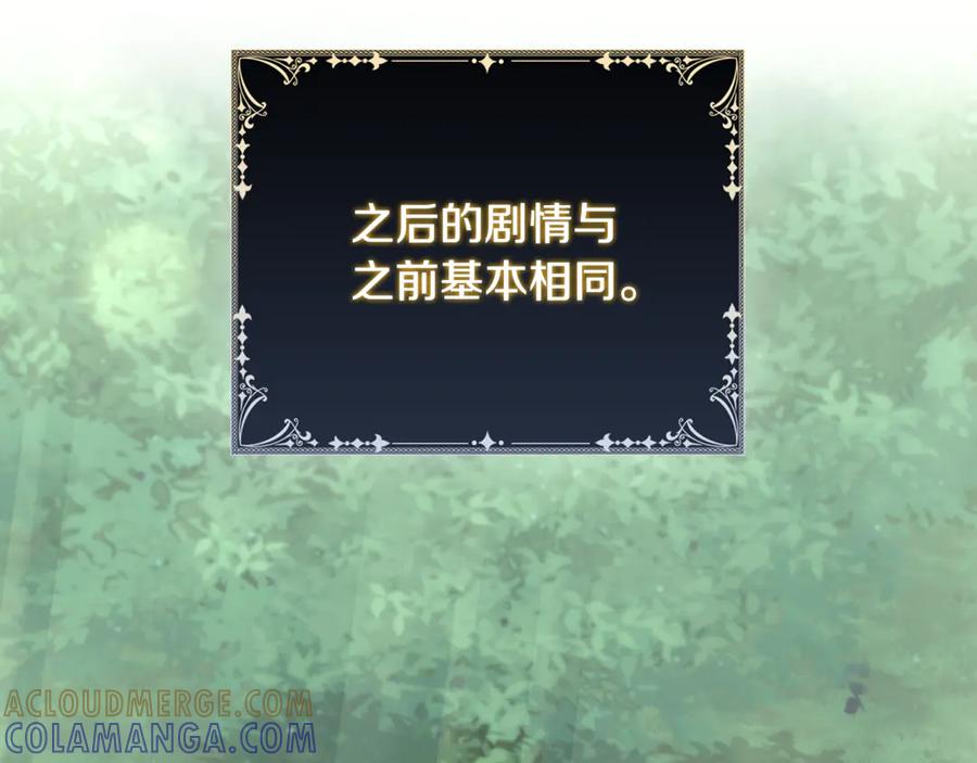 《这个养成游戏有点毒》第52话 尝试改变剧情 第93页