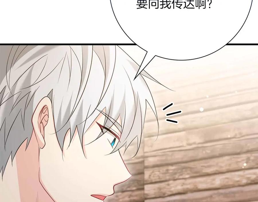 《伯爵大人夜未眠》第54话 各自隐瞒的秘密 第155页