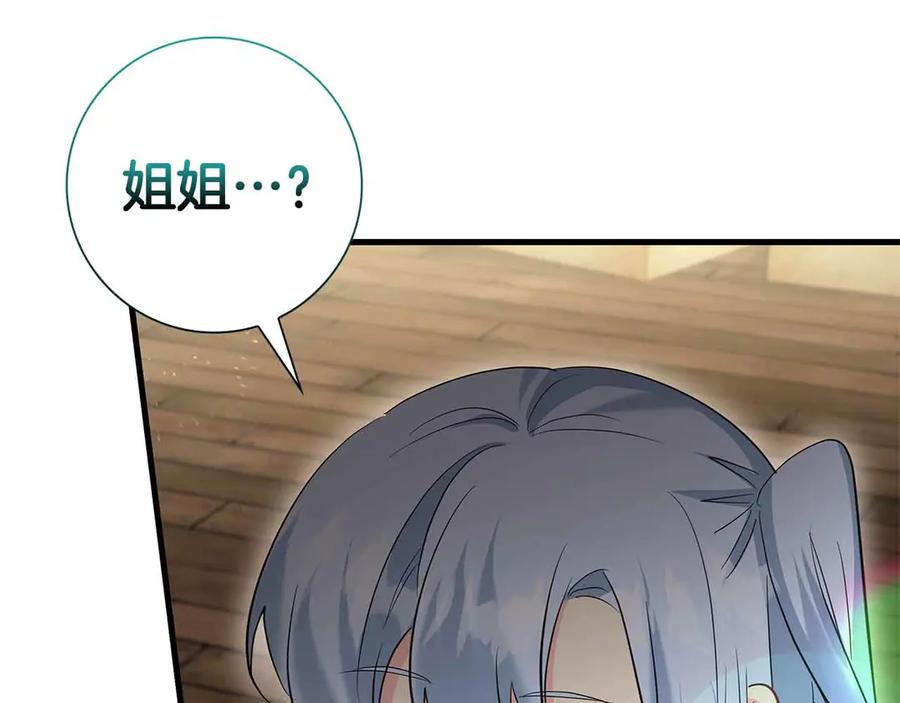 《伯爵大人夜未眠》第54话 各自隐瞒的秘密 第2页