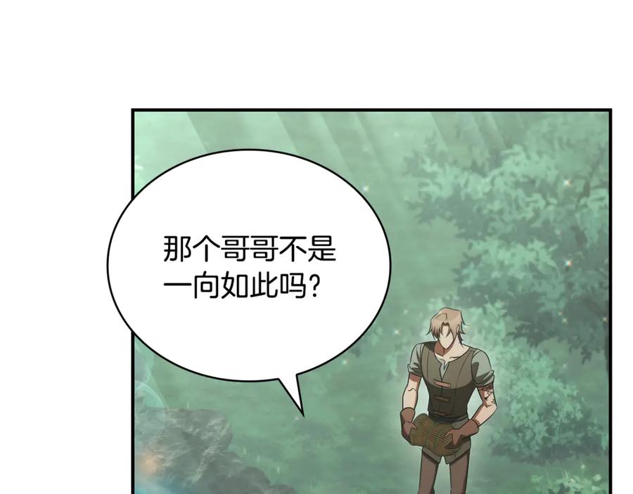 《这个养成游戏有点毒》第52话 尝试改变剧情 第19页