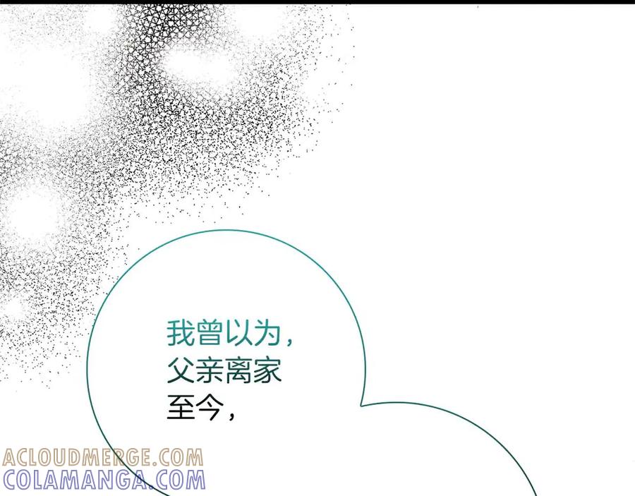 《伯爵大人夜未眠》第54话 各自隐瞒的秘密 第77页