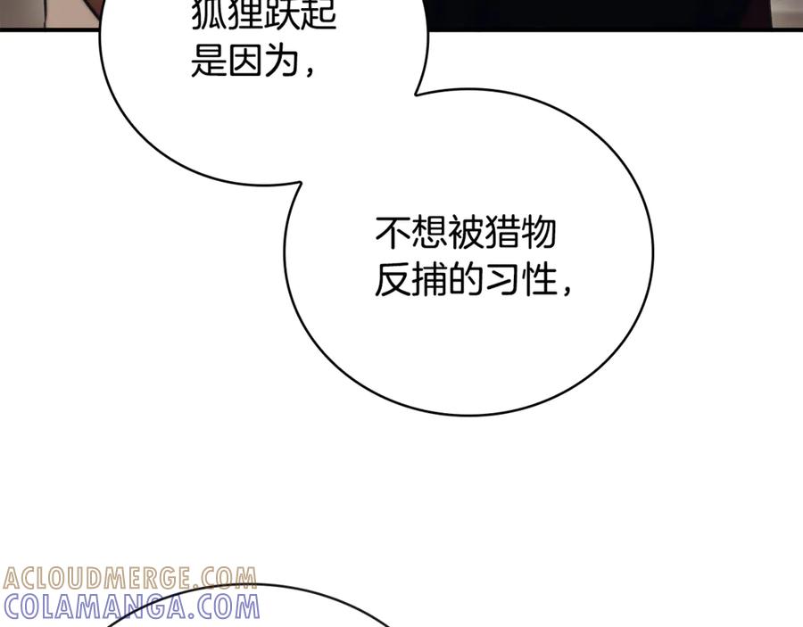 《这个养成游戏有点毒》第52话 尝试改变剧情 第73页