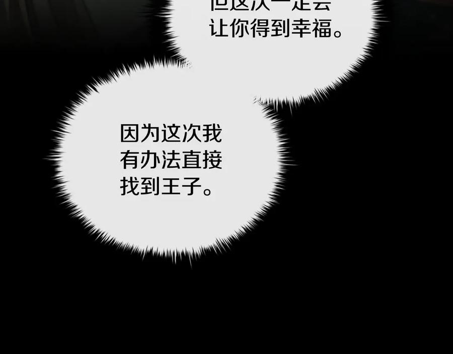 《这个养成游戏有点毒》第52话 尝试改变剧情 第102页