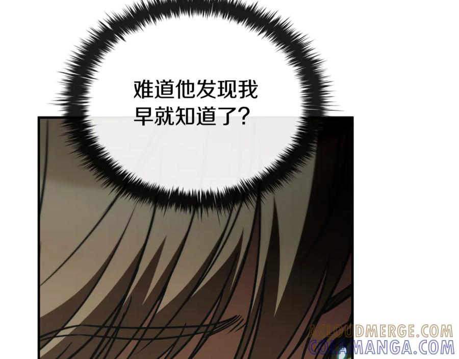 《这个养成游戏有点毒》第52话 尝试改变剧情 第9页
