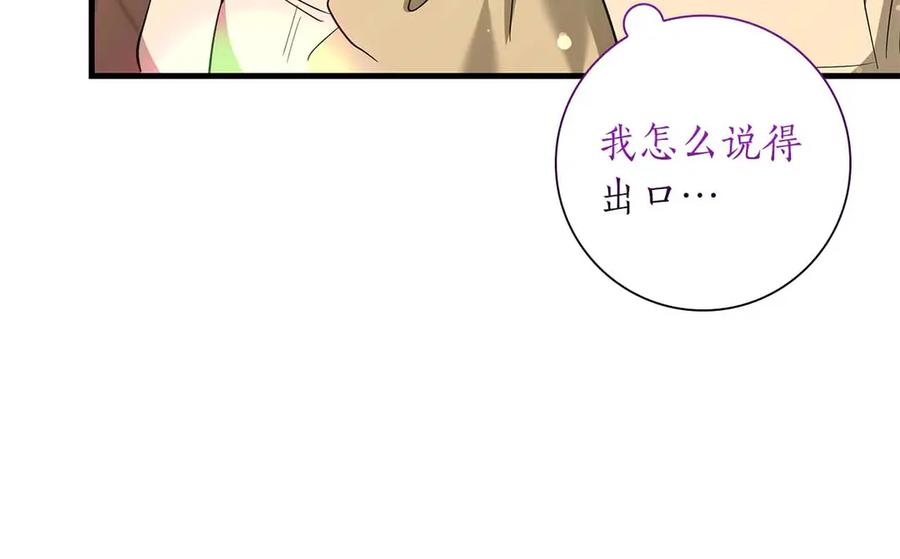 《伯爵大人夜未眠》第54话 各自隐瞒的秘密 第131页