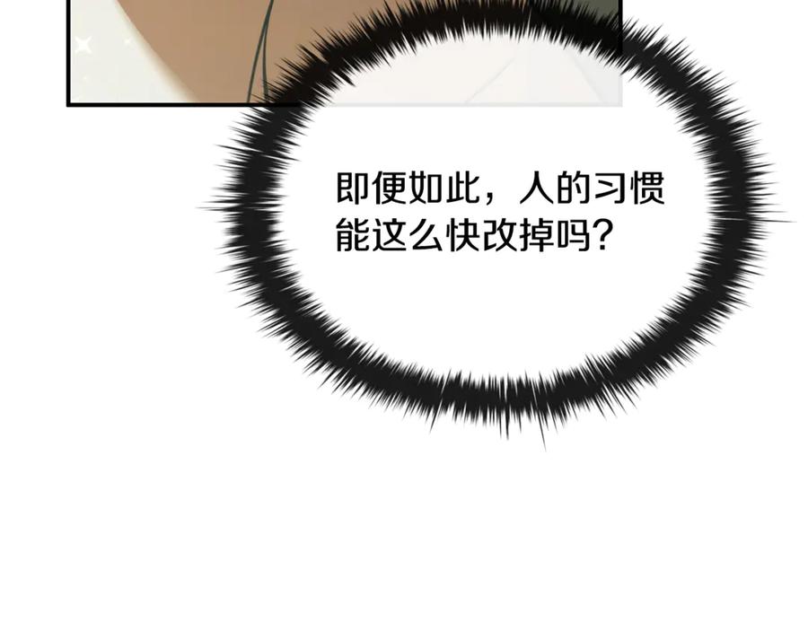 《这个养成游戏有点毒》第52话 尝试改变剧情 第11页