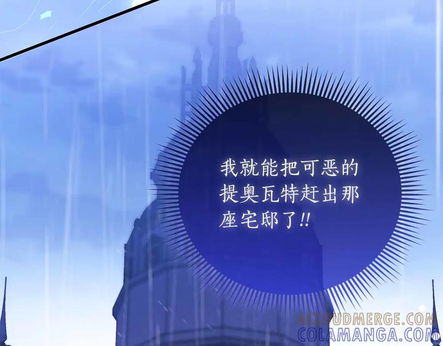 《伯爵大人夜未眠》第54话 各自隐瞒的秘密 第229页