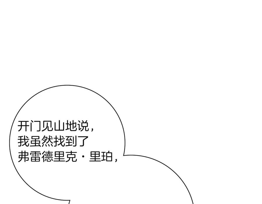 《伯爵大人夜未眠》第54话 各自隐瞒的秘密 第166页
