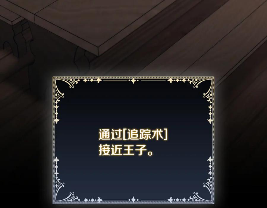 《这个养成游戏有点毒》第52话 尝试改变剧情 第108页