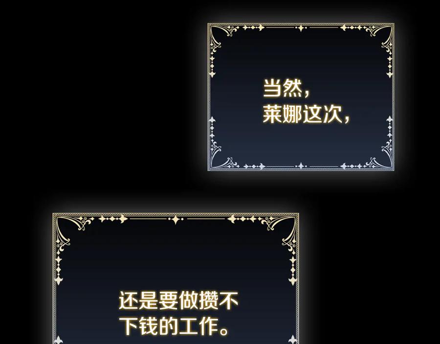 《这个养成游戏有点毒》第52话 尝试改变剧情 第103页