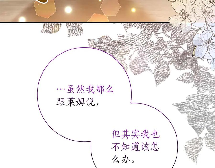 《伯爵大人夜未眠》第54话 各自隐瞒的秘密 第110页