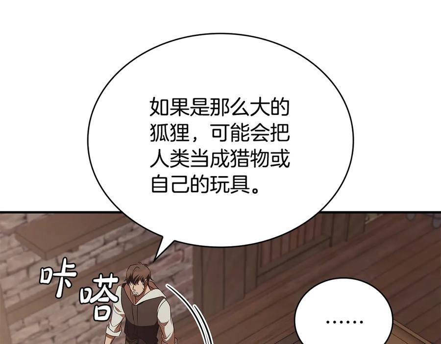 《这个养成游戏有点毒》第52话 尝试改变剧情 第80页