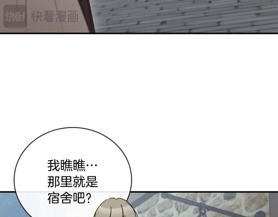 《这个养成游戏有点毒》第52话 尝试改变剧情 第119页