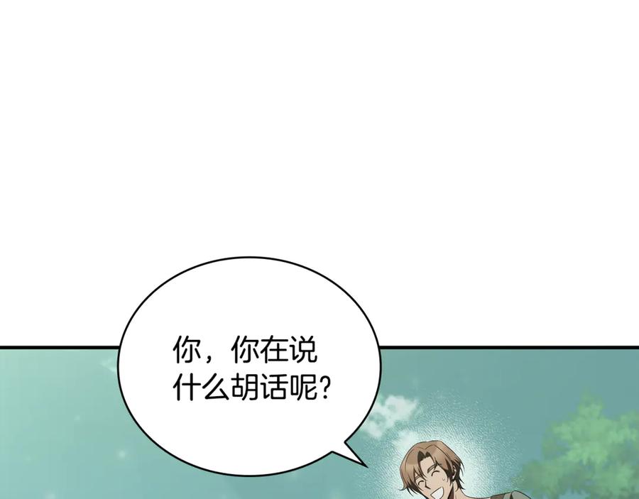 《这个养成游戏有点毒》第52话 尝试改变剧情 第2页