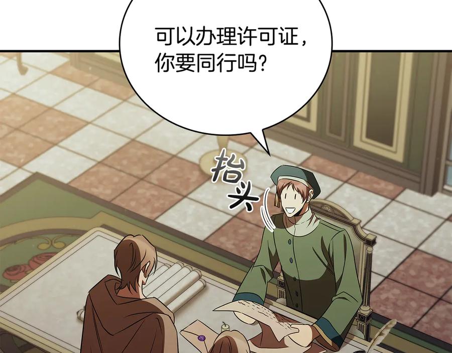 《这个养成游戏有点毒》第52话 尝试改变剧情 第176页