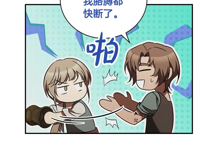 《这个养成游戏有点毒》第52话 尝试改变剧情 第24页