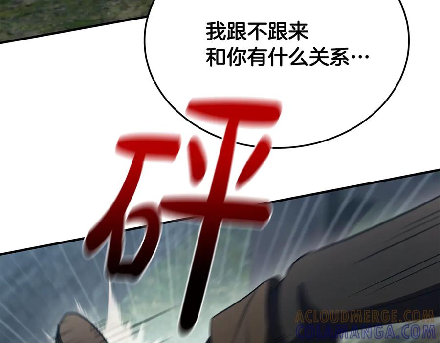 《这个养成游戏有点毒》第52话 尝试改变剧情 第157页
