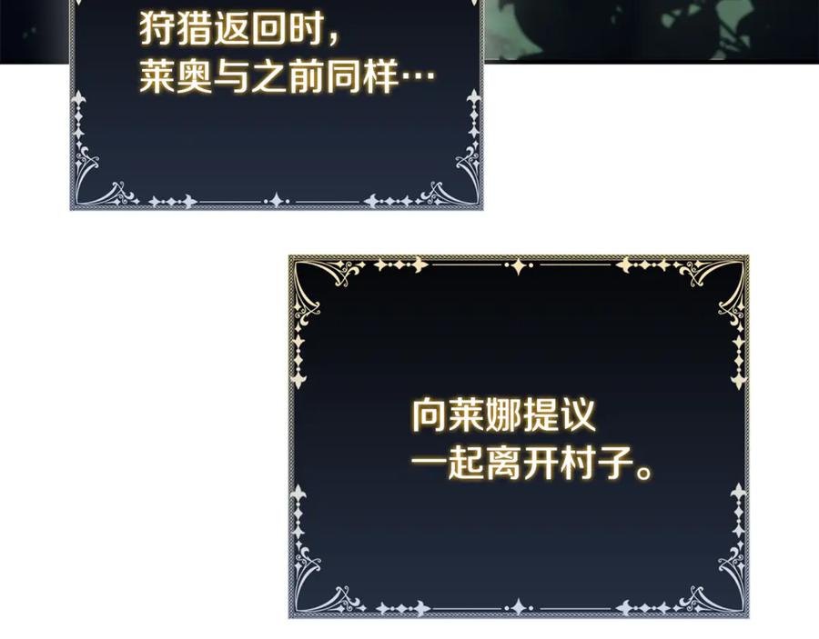 《这个养成游戏有点毒》第52话 尝试改变剧情 第95页