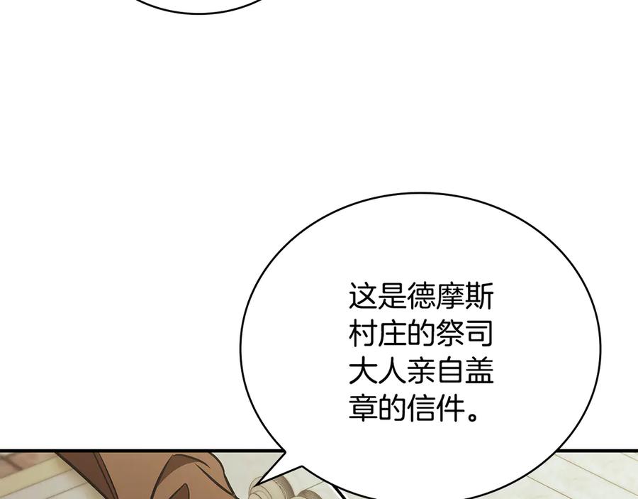 《这个养成游戏有点毒》第52话 尝试改变剧情 第171页