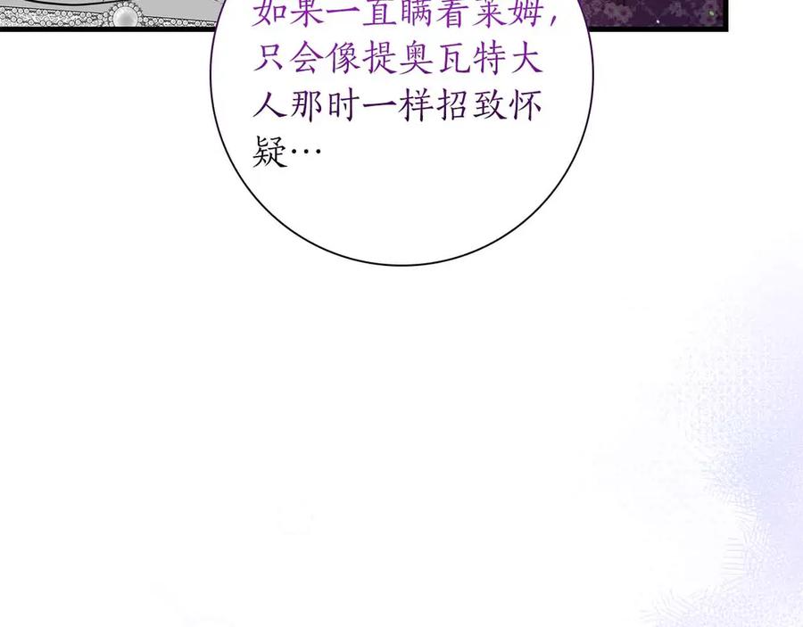 《伯爵大人夜未眠》第54话 各自隐瞒的秘密 第54页