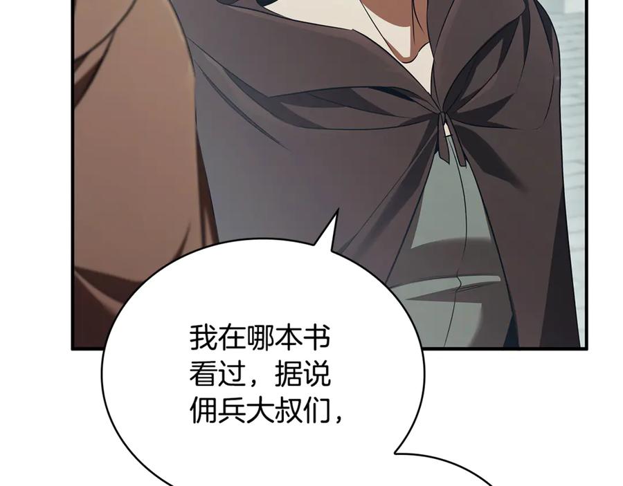 《这个养成游戏有点毒》第52话 尝试改变剧情 第123页