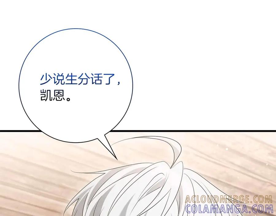 《伯爵大人夜未眠》第54话 各自隐瞒的秘密 第149页