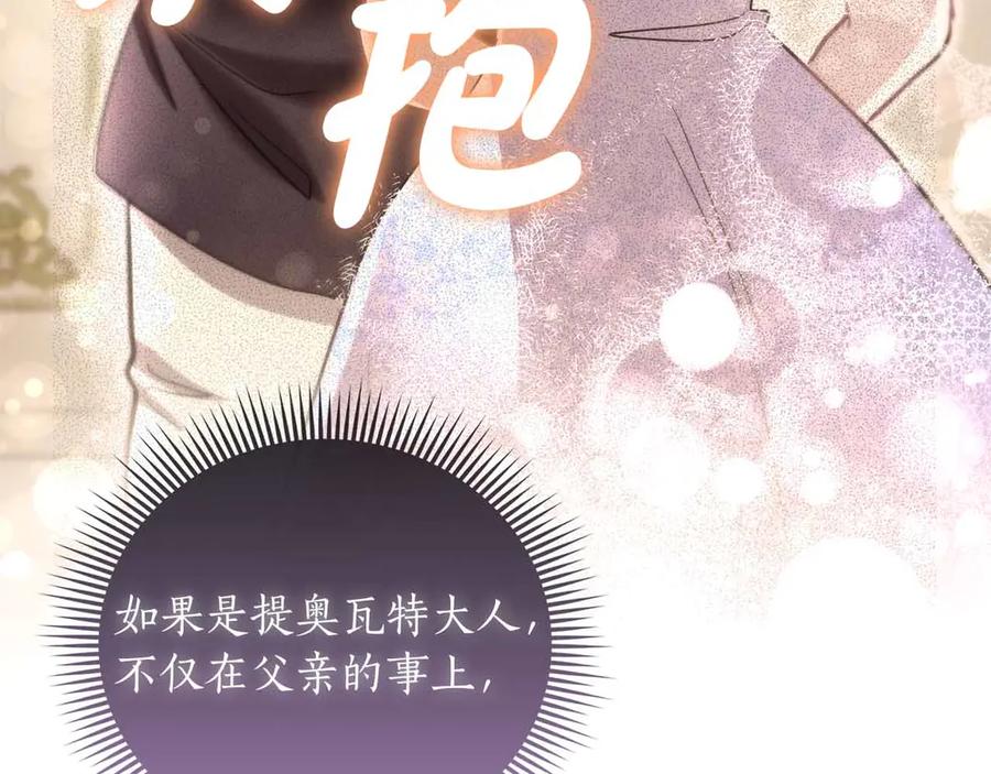 《伯爵大人夜未眠》第54话 各自隐瞒的秘密 第124页