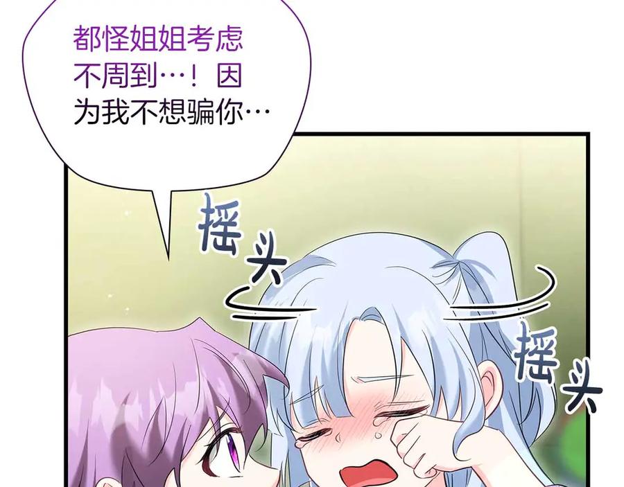 《伯爵大人夜未眠》第54话 各自隐瞒的秘密 第68页