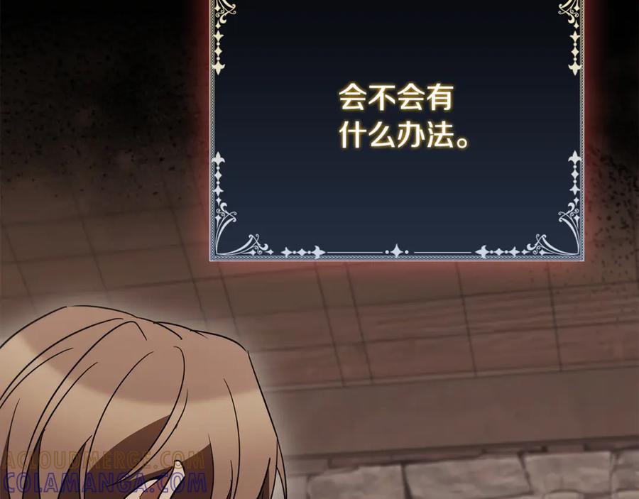 《这个养成游戏有点毒》第52话 尝试改变剧情 第61页