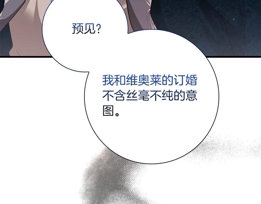 《伯爵大人夜未眠》第54话 各自隐瞒的秘密 第162页