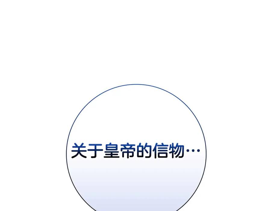 《伯爵大人夜未眠》第54话 各自隐瞒的秘密 第204页