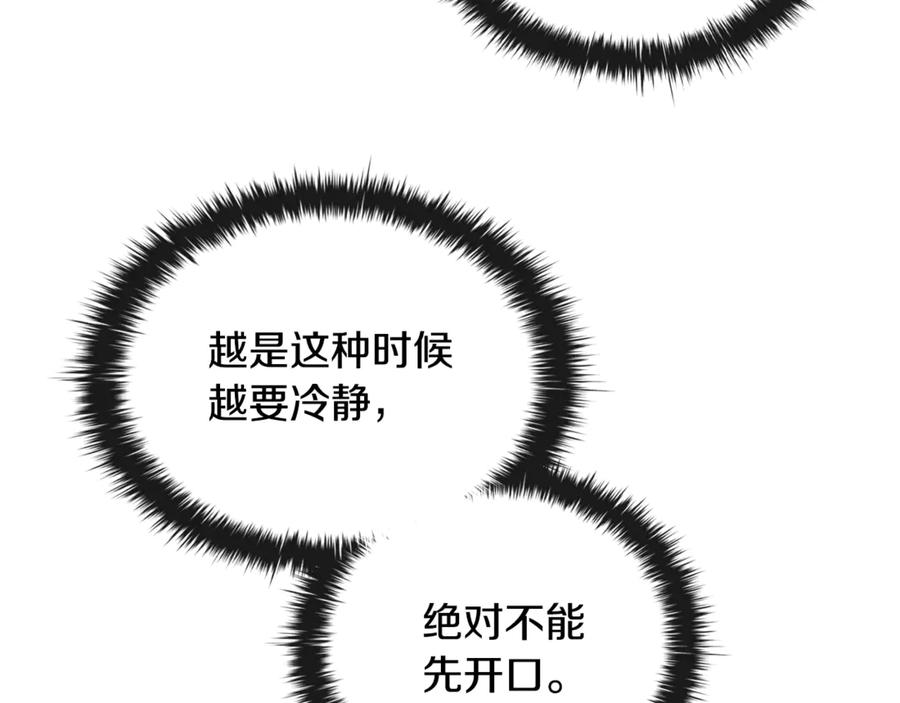 《这个养成游戏有点毒》第52话 尝试改变剧情 第14页