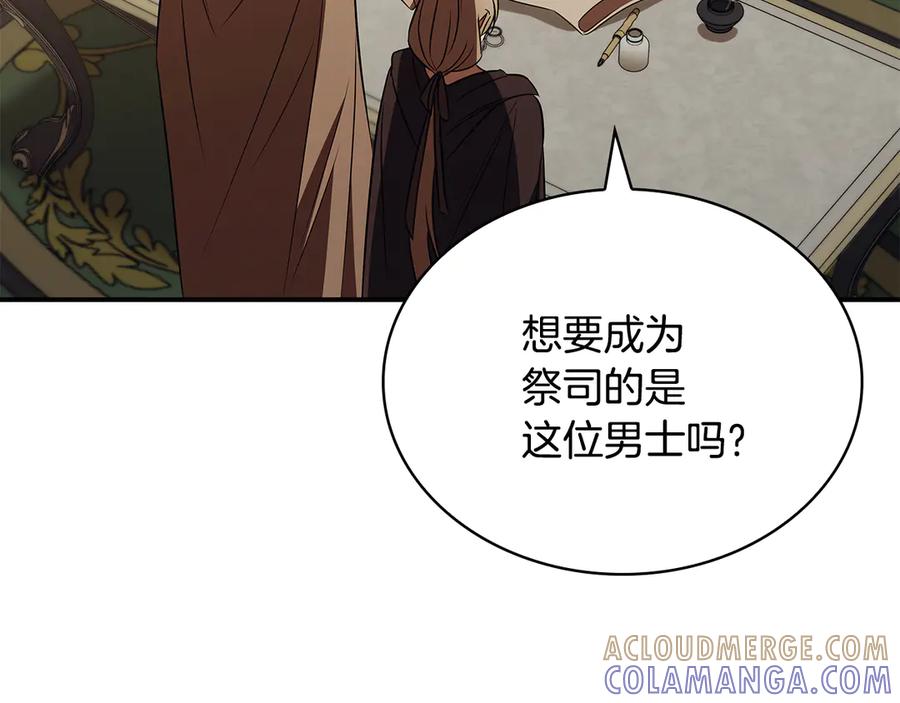 《这个养成游戏有点毒》第52话 尝试改变剧情 第177页