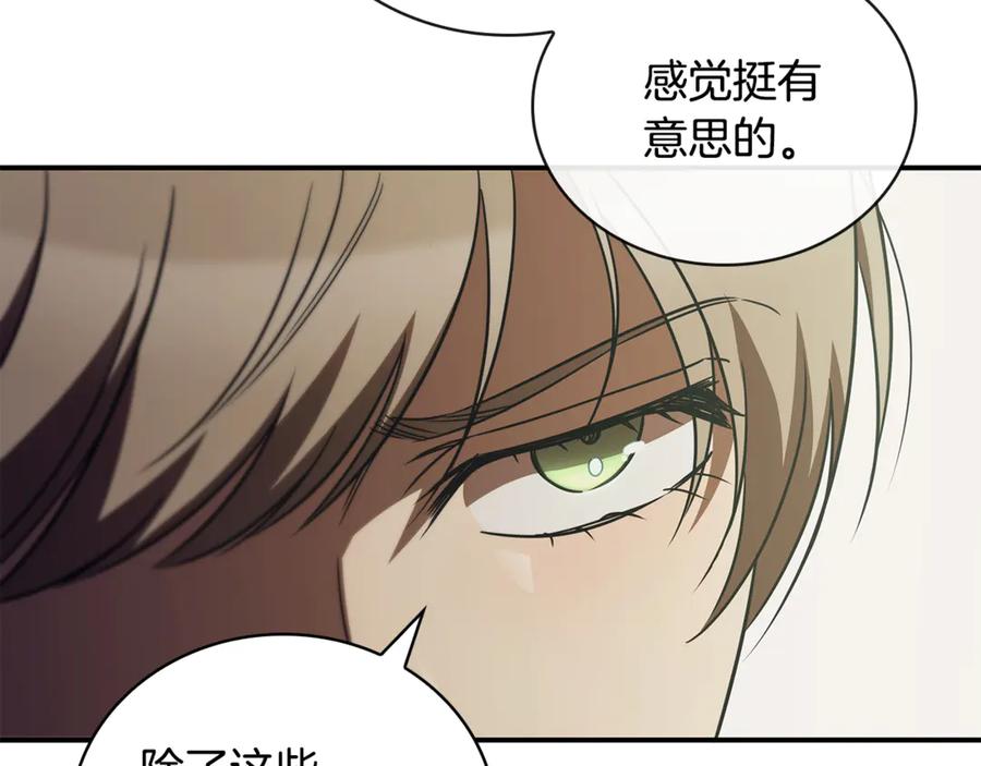 《这个养成游戏有点毒》第52话 尝试改变剧情 第22页