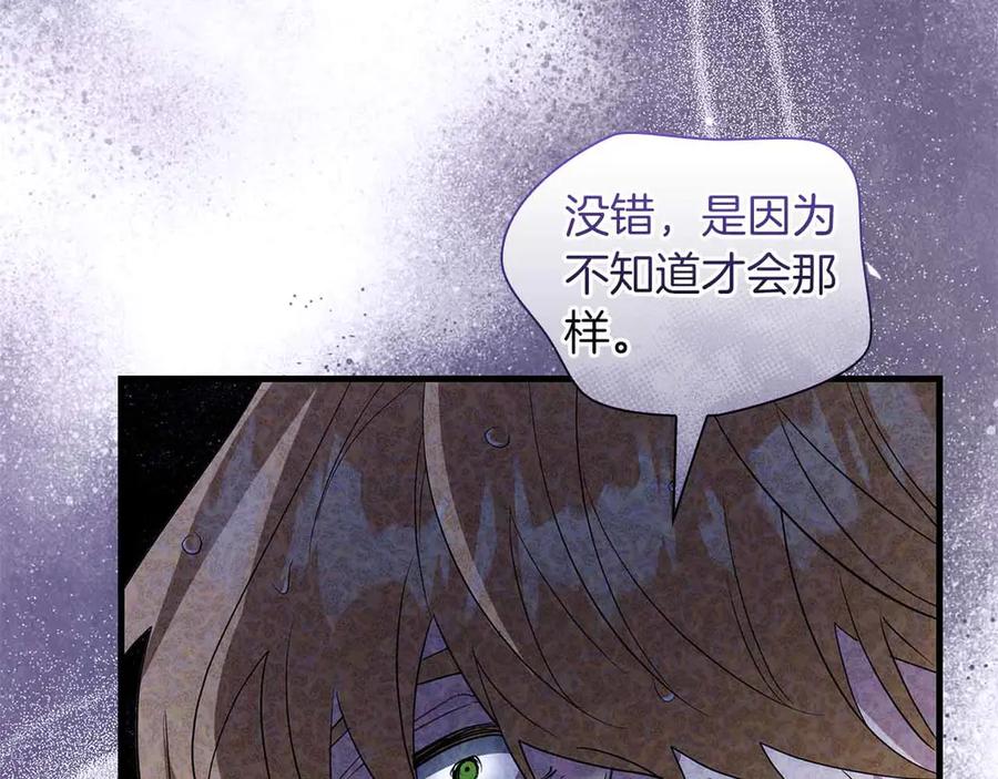 《伯爵大人夜未眠》第54话 各自隐瞒的秘密 第222页