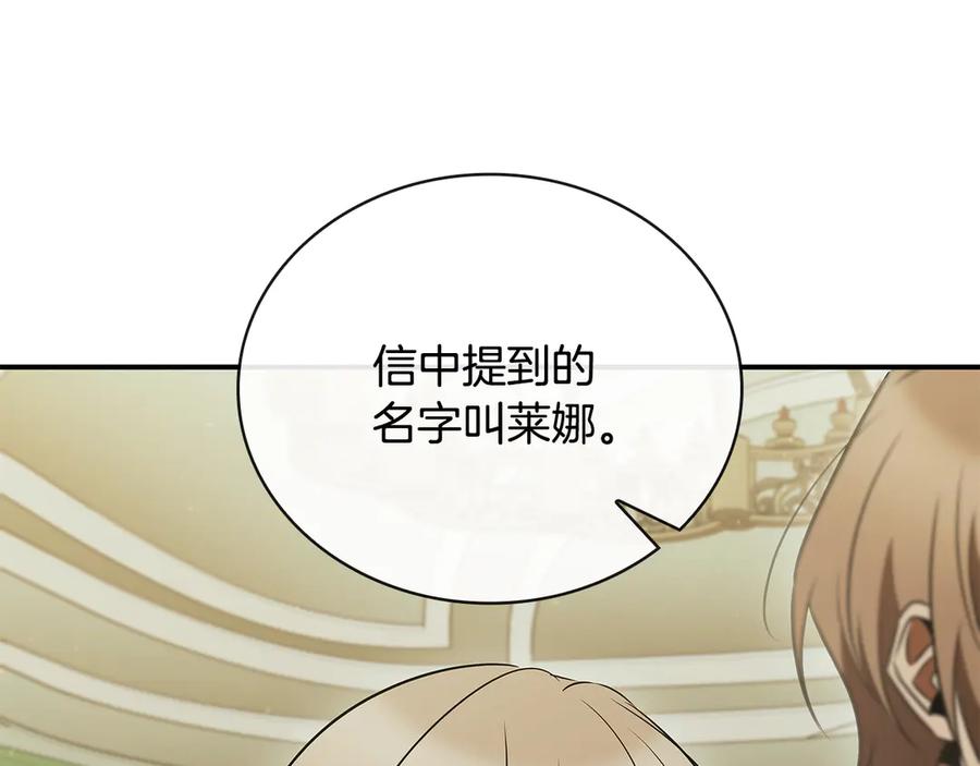 《这个养成游戏有点毒》第52话 尝试改变剧情 第178页